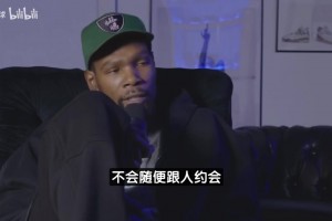 KD自曝曾被甩：接受姐弟恋但带娃得考虑！不想追20多岁的女生